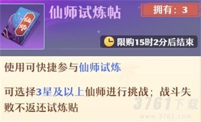 《梦幻新诛仙》仙师试炼帖玩法攻略