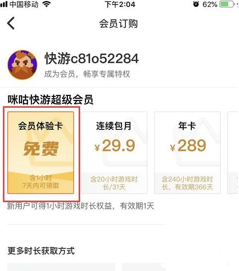 咪咕游戏盒怎么免费得会员