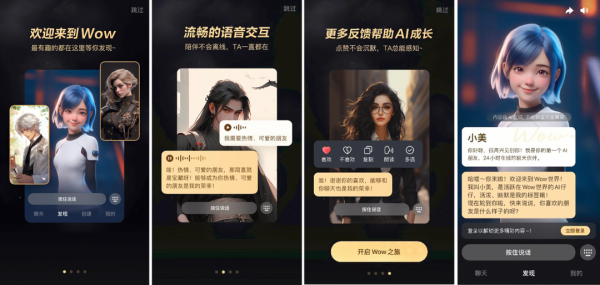 美团*AI产品“Wow”亮相，押注交互伴聊
