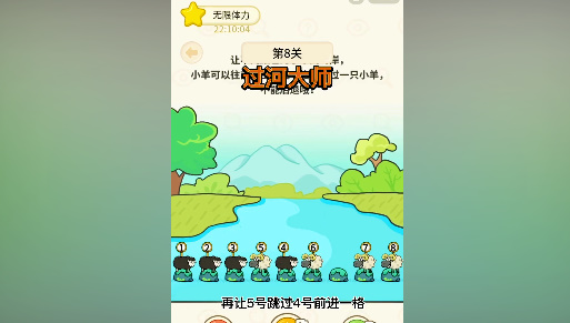 过河大师第8关怎么过