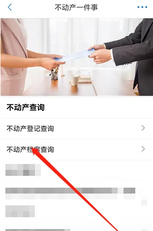 郑好办如何查询名下房产