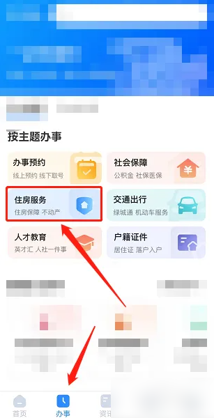 郑好办如何查询名下房产-郑好办查询名下房产信息教程