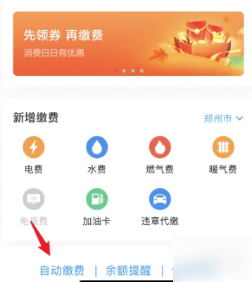 翼支付怎么解除自动扣款