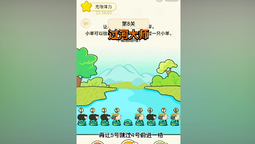 过河大师第8关怎么过