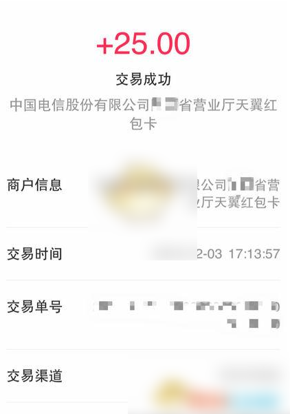 翼支付如何领取话费