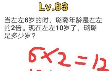 脑洞大师第93关怎么过(脑洞大师第93关攻略)