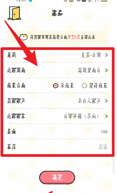 喵喵记账自动记账怎么设置