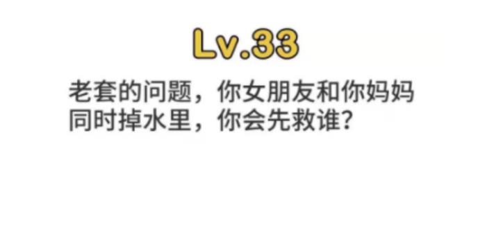 脑洞大师第33关怎么过(脑洞大师第33关他通关攻略)