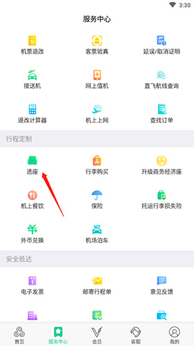 春秋航空app怎么网上选座位