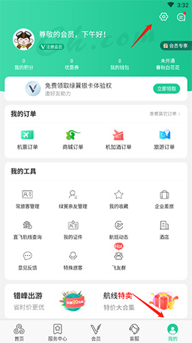 春秋航空app怎么注销-春秋航空app注销账号教程