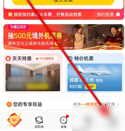 飞猪旅行如何查看汇率-飞猪旅行APP查看汇率教程