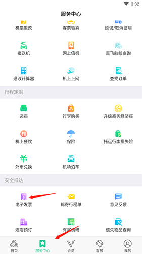 春秋航空app怎么打印电子发票-春秋航空app开电子发票教程