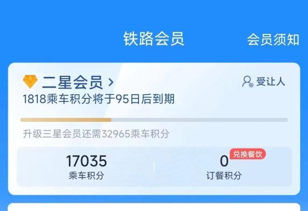 快查别过期!12306购票积分免费兑换火车票