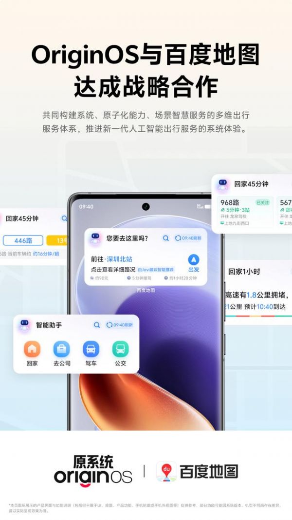 vivo-OriginOS-与百度地图达成战略合作，出行定位导航信息共享