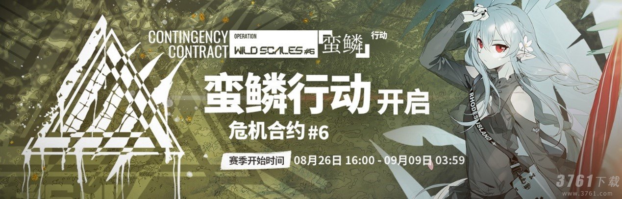 明日方舟,危机合约蛮鳞行动,通关策略