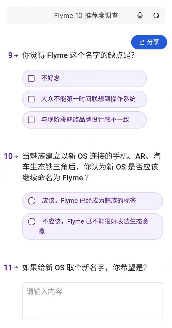 Flyme要改名了魅族官方正在征求意见