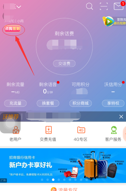 联通营业厅app怎么领取腾讯会员-联通营业厅app领取腾讯会员方法