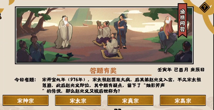 无悔华夏留下了烛影斧声的传说那么赵光义又被后世称为