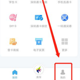 深圳通app怎么绑定深圳通卡-深圳通app关联深圳市通卡方法