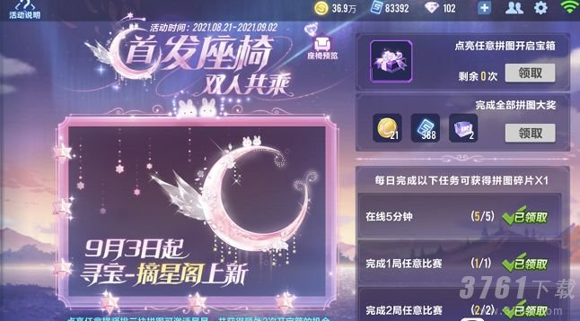 qq飞车手游摘星阁在哪-摘星阁保底全抽价格一览