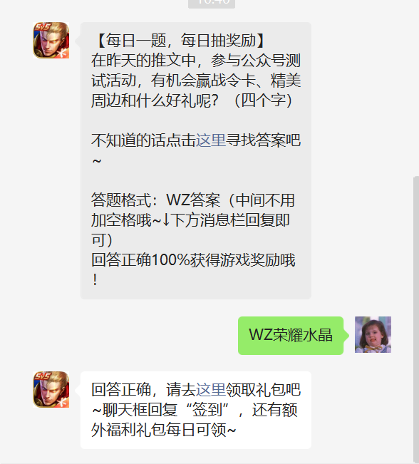 王者荣耀在昨天的推文中参与公众号测试活动有机会赢战令卡精美周边和什么好礼呢