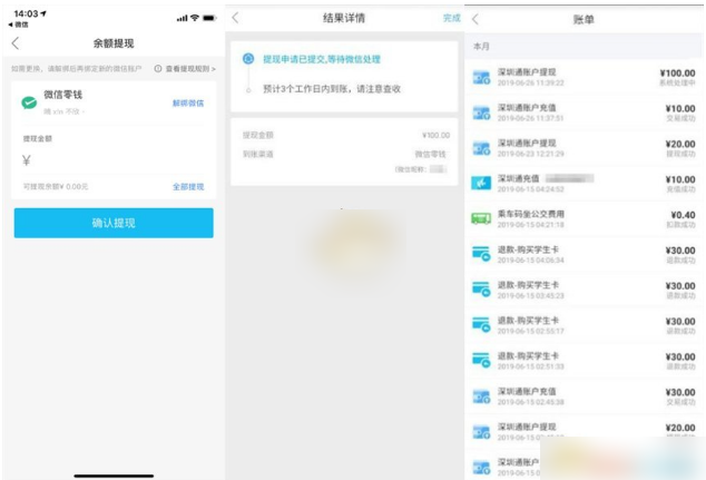 深圳通app怎么退卡退钱