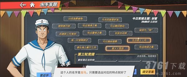 航海王热血航线曾斩落巨龙的他答案是什么-曾斩落巨龙的他答案