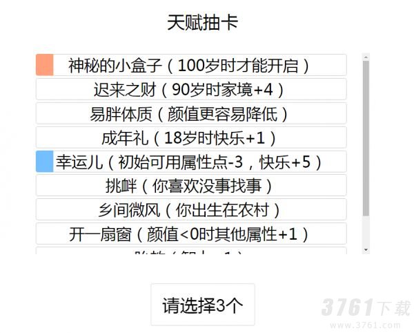 人生重开模拟器怎么渡劫-修仙渡劫属性攻略介绍