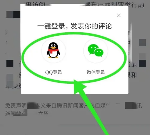 qq新闻怎么发表评论