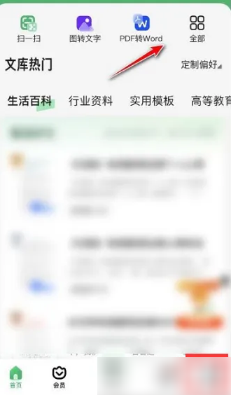 百度文库app怎么扫码-百度文库app扫书码方法介绍