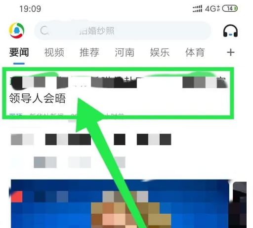 qq新闻怎么发表评论