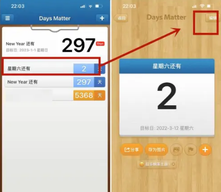 倒数日app如何删除倒数日-具体操作方法介绍