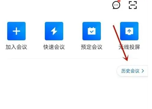 腾讯会议怎么办之前的会议谁参加了