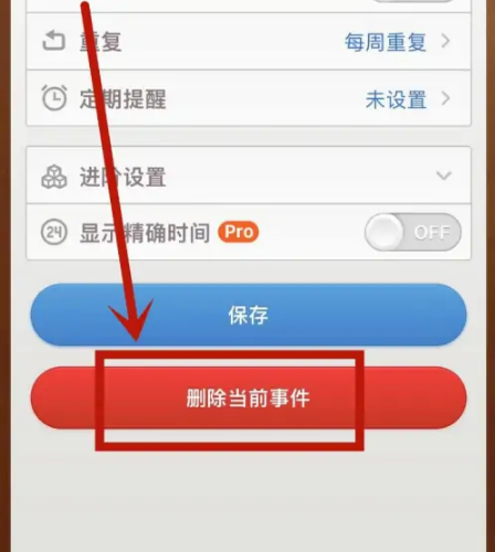 倒数日app如何删除倒数日