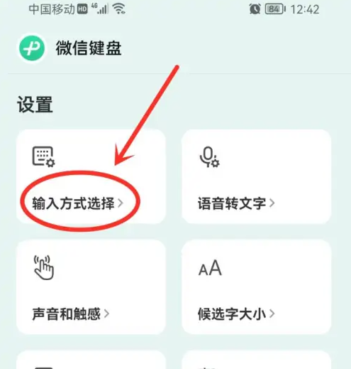 微信输入法app怎么删除-微信键盘app删除输入方式教程