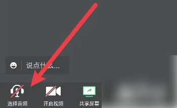 腾讯会议怎么关闭会议声音