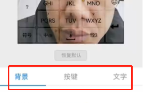 微信键盘输入法怎么取消皮肤