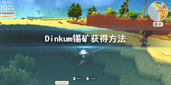 Dinkum锡矿怎么获得(澳洲梦想镇锡矿获得方法)