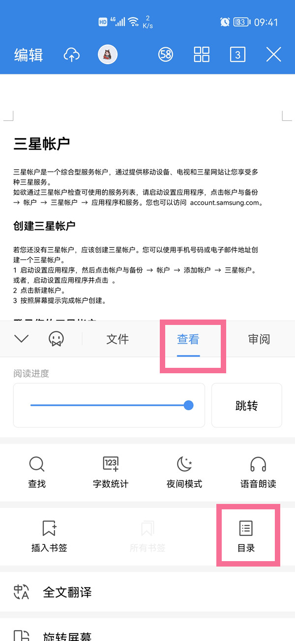 手机wps目录怎么自动生成目录页-具体操作方法介绍