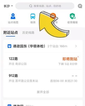 车来了app如何看公交大概多久到-具体操作方法介绍