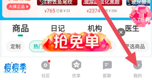 新氧医美app怎么退款-新氧医美申请退款方法介绍