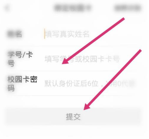完美校园怎么办学生卡