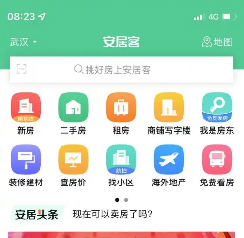 安居客app如何看是否是现房-安居客查询新房教程