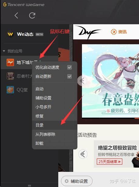 DNF补丁使用攻略 详解如何使用DNF中的补丁