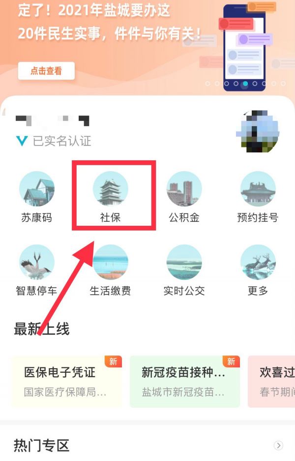 我的盐城社保认证怎么办手续-具体操作方法介绍