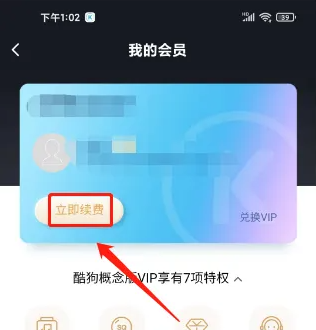 酷狗音乐概念版怎么办理会员