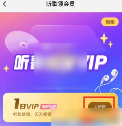 酷狗音乐概念版怎么无限领取vip