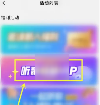 酷狗音乐概念版怎么无限领取vip