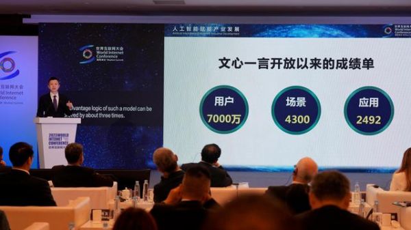 百度CTO王海峰：文心一言用户规模已达7000万