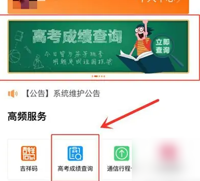 吉事办怎么查高考成绩